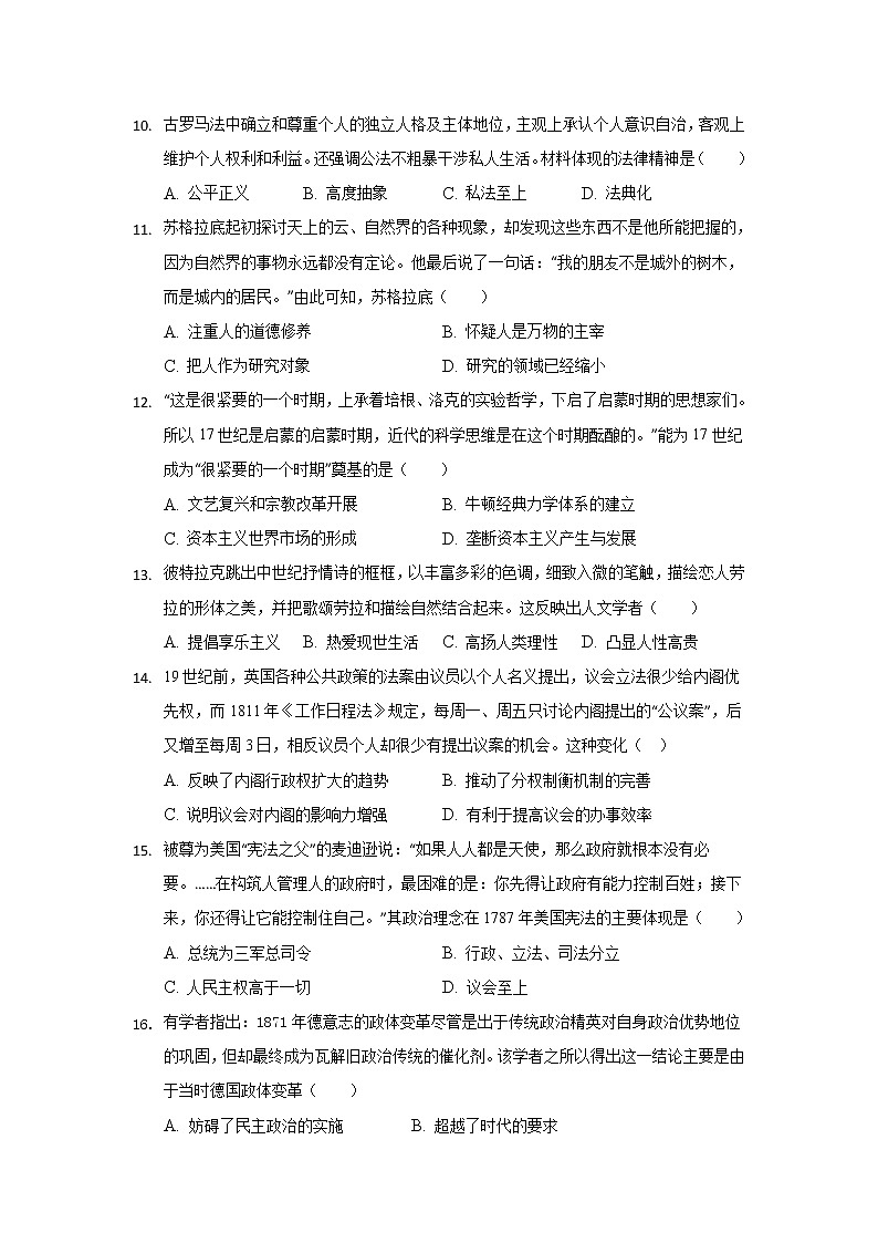 2020永安三中高三上学期期中考试历史试题含答案03