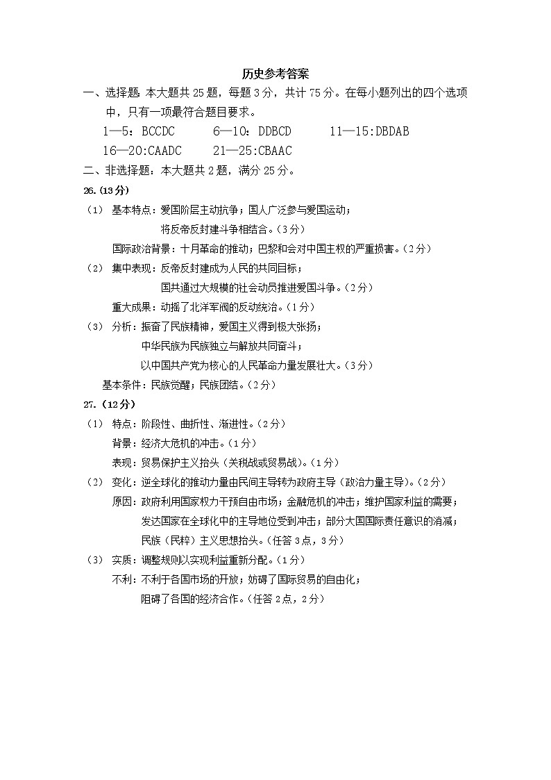 江苏省徐州市睢宁县2020届高三下学期线上阶段性检测历史答案第1页