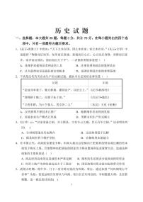 2020徐州睢宁县高三下学期线上阶段性检测历史试题PDF版含答案