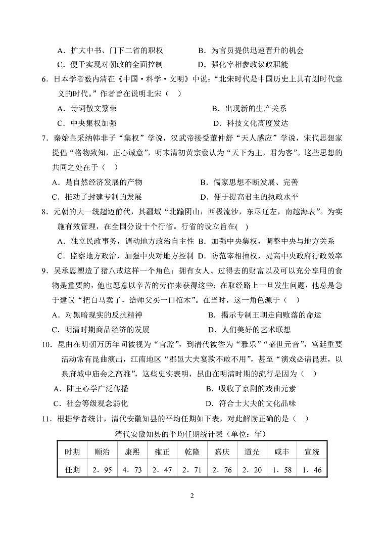 江苏省徐州市睢宁县2020届高三下学期线上阶段性检测历史试卷（PDF版）第2页