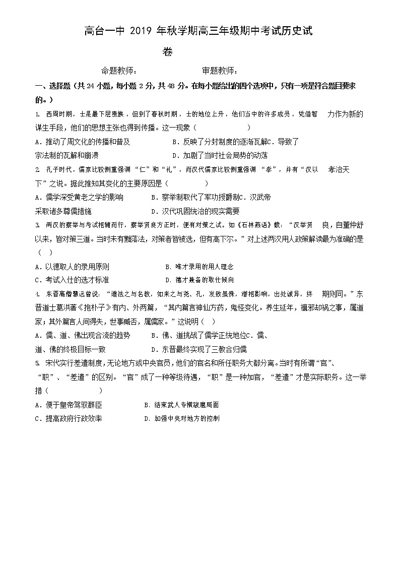 2020高台县一中高三上学期期中考试历史试题缺答案01