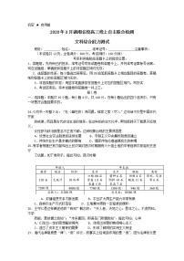 2020A佳教育3月湖湘名校高三线上自主联合检测历史试题含答案