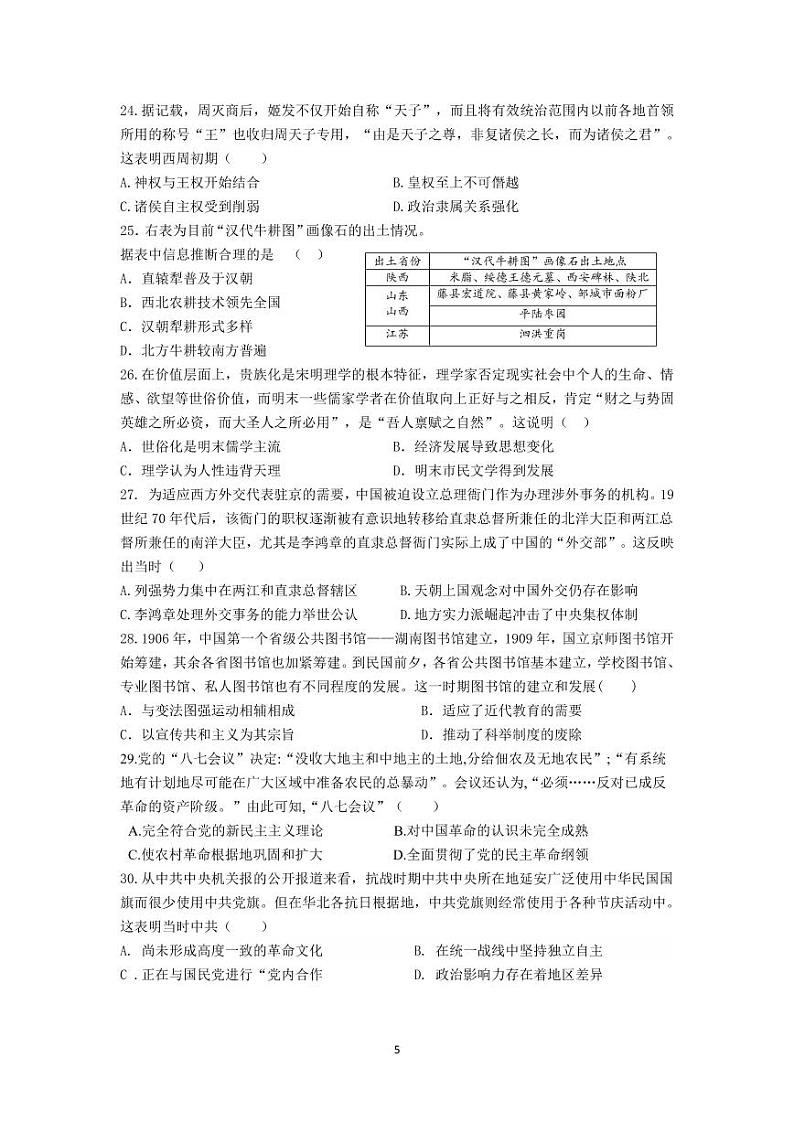 2020江西省高安中学高三下学期周考历史试题PDF版含答案01