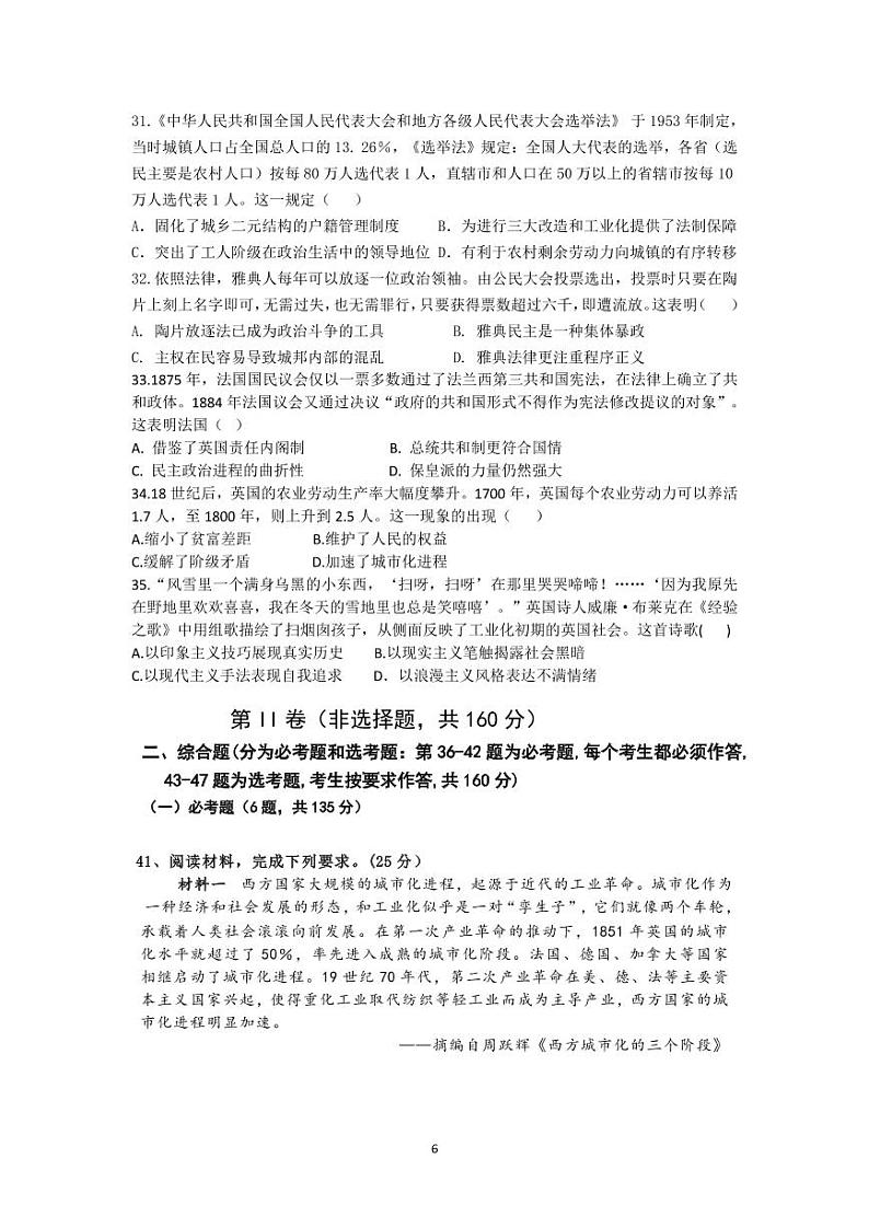 2020江西省高安中学高三下学期周考历史试题PDF版含答案02
