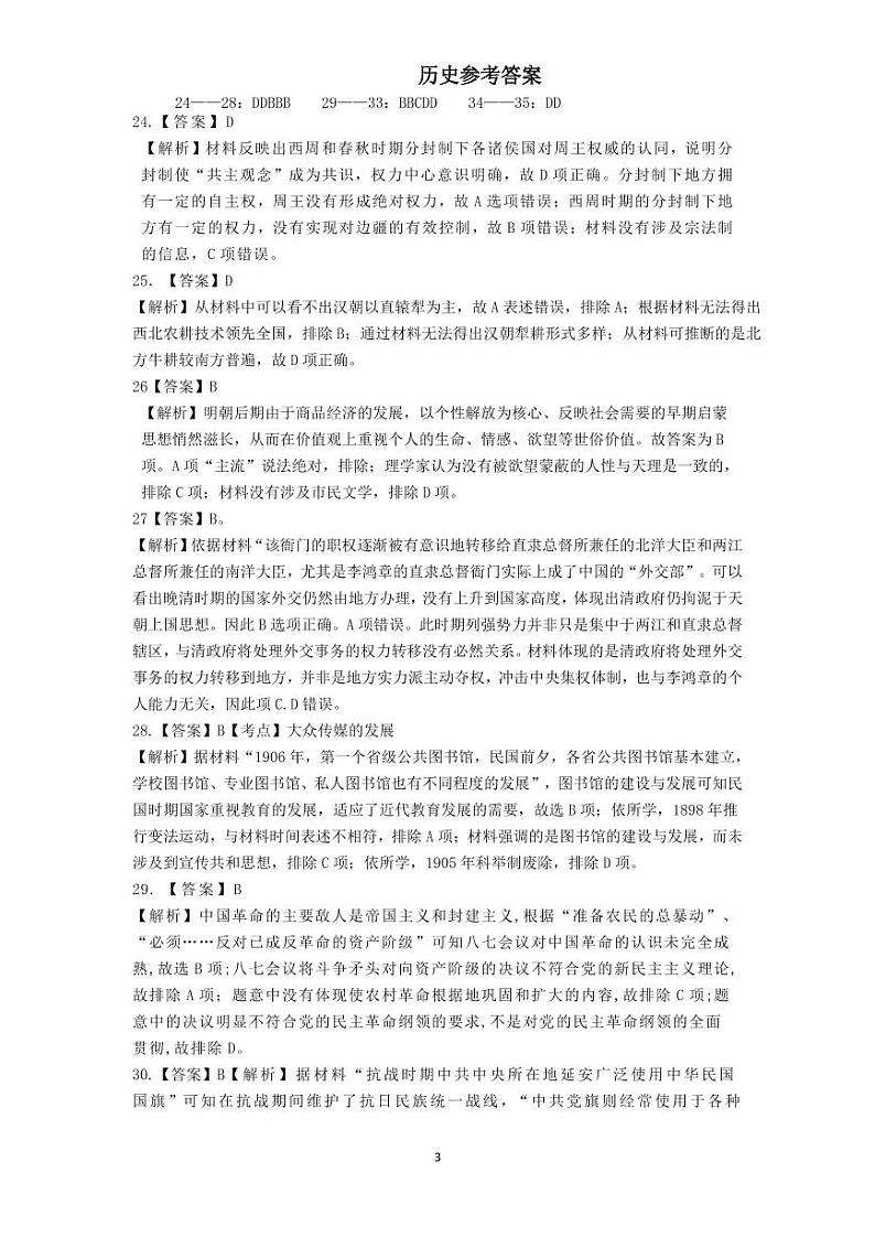 2020江西省高安中学高三下学期周考历史试题PDF版含答案01