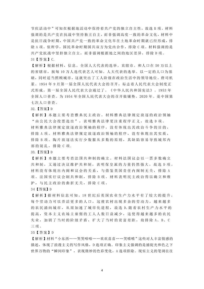 2020江西省高安中学高三下学期周考历史试题PDF版含答案02