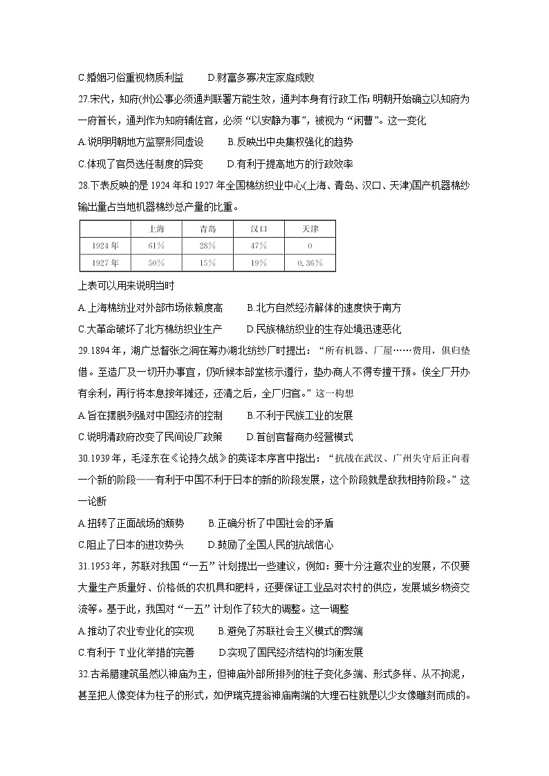 2020十堰高三上学期元月调研考试历史含答案第2页