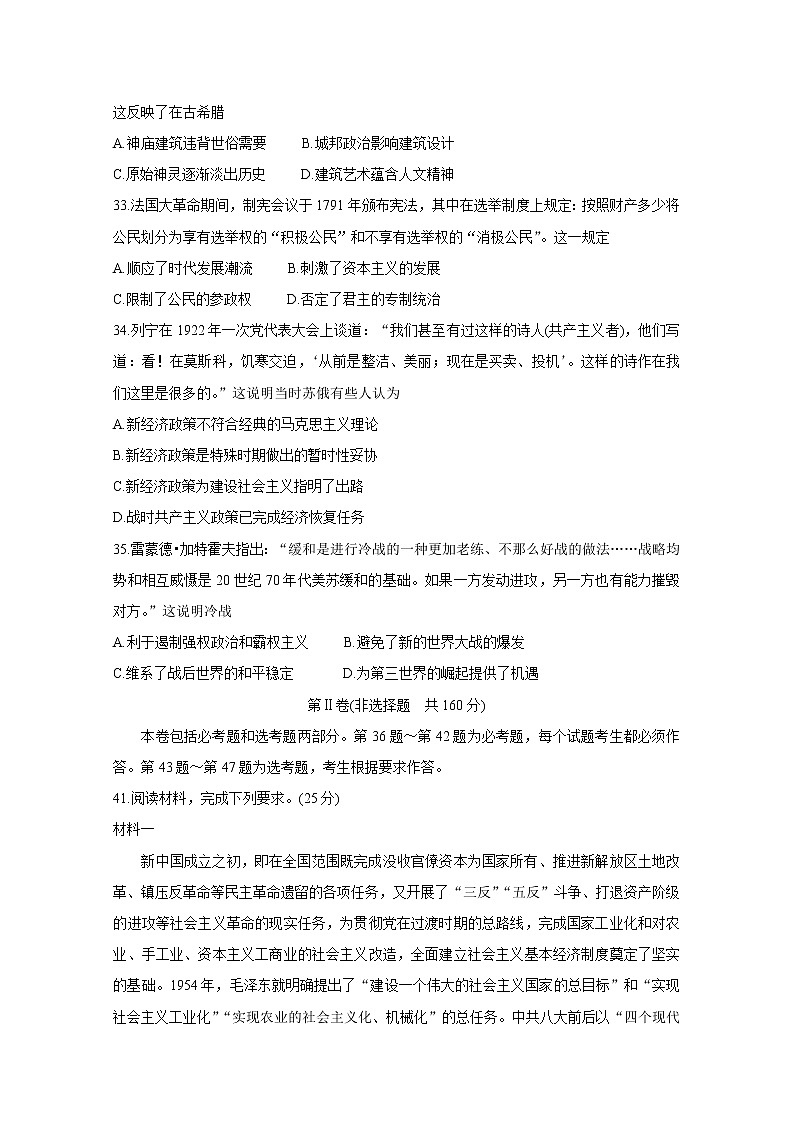 2020十堰高三上学期元月调研考试历史含答案第3页