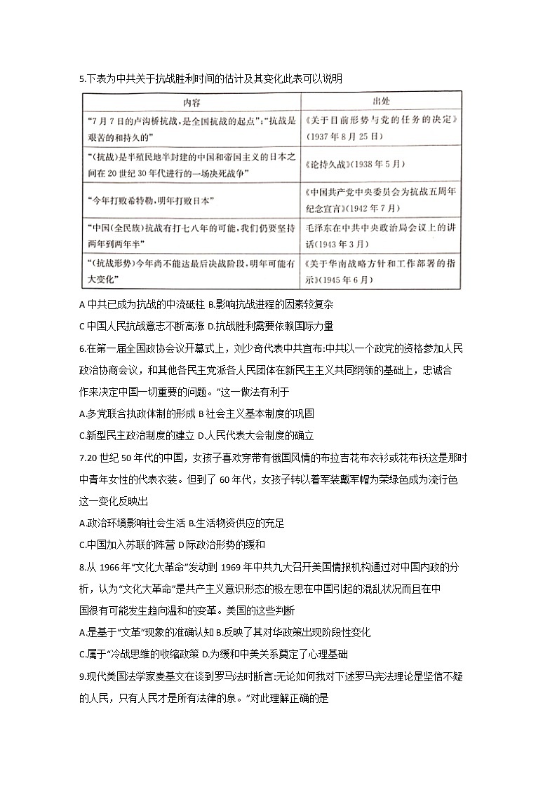 2020邢台高三上学期第四次月考历史试题含答案第2页