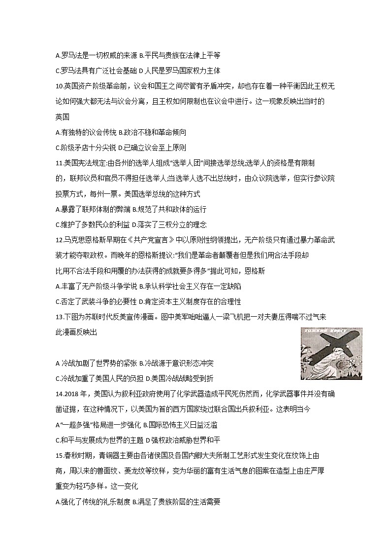 2020邢台高三上学期第四次月考历史试题含答案第3页
