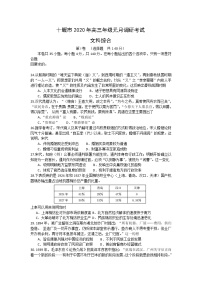 2020十堰高三元月调研考试历史试题含答案