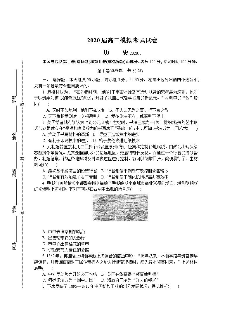 2020常州高三上学期期末考试历史含答案第1页