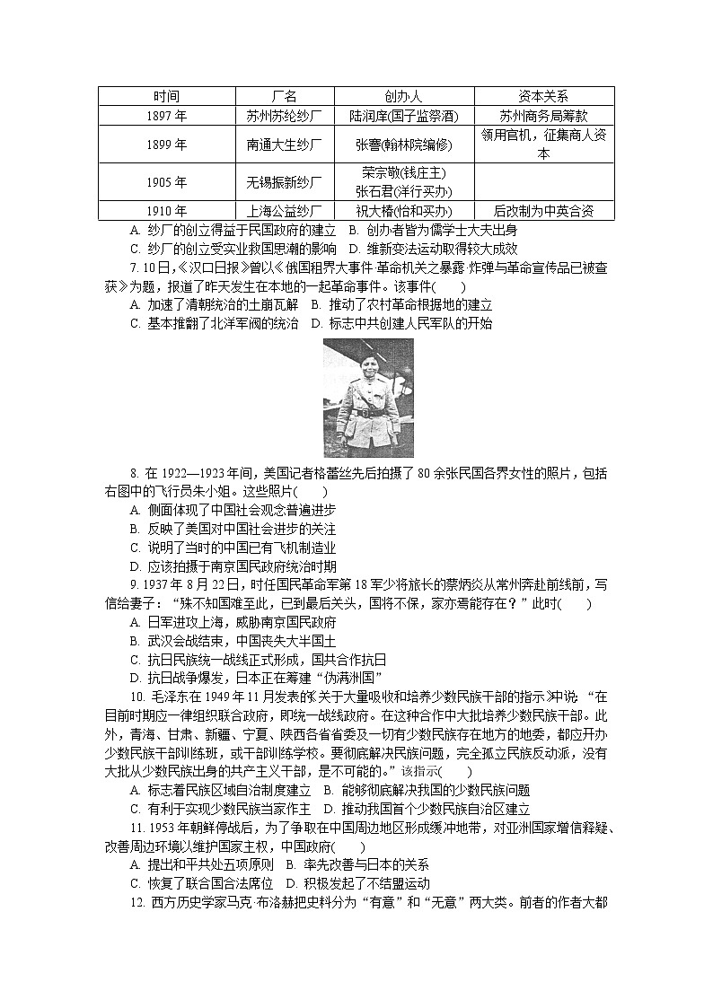 2020常州高三上学期期末考试历史含答案第2页