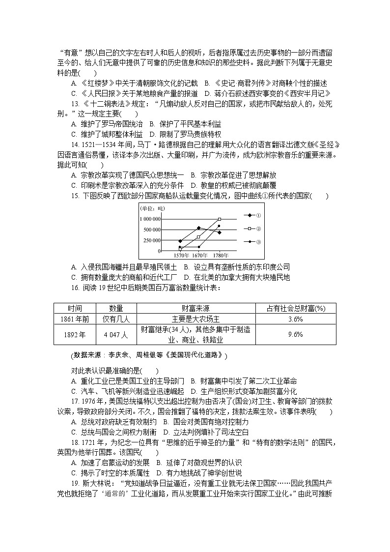 2020常州高三上学期期末考试历史含答案第3页