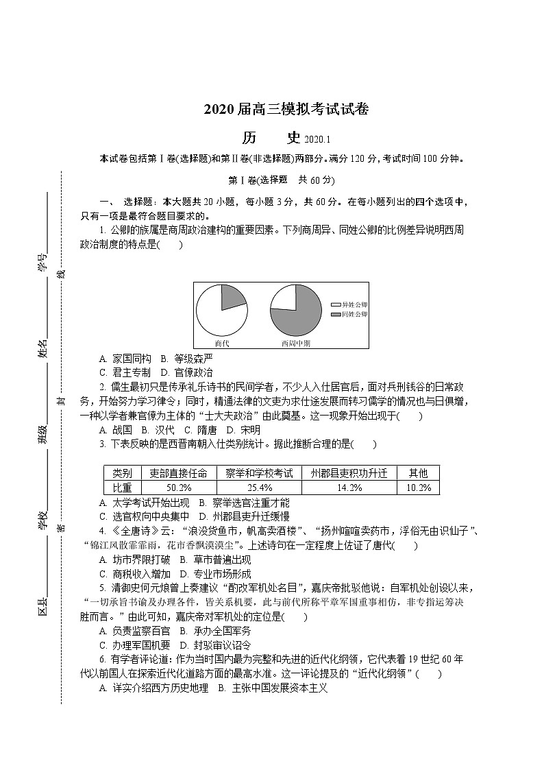2020南通、泰州高三上学期期末考试历史含答案第1页