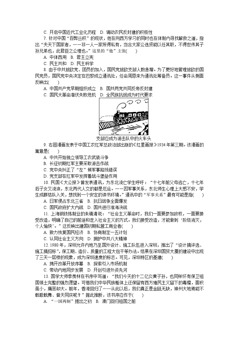 2020南通、泰州高三上学期期末考试历史含答案第2页