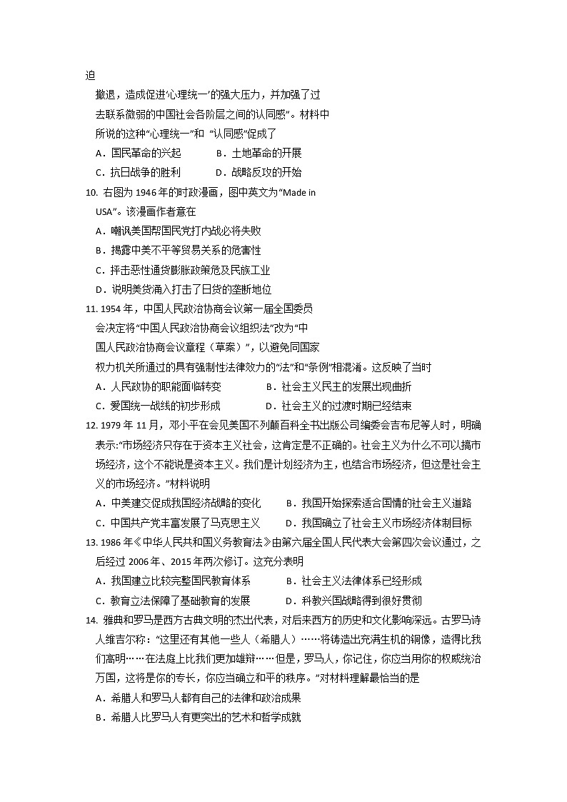 2020如皋中学、徐州一中、宿迁中学三校高三联合考试历史试题缺答案第3页