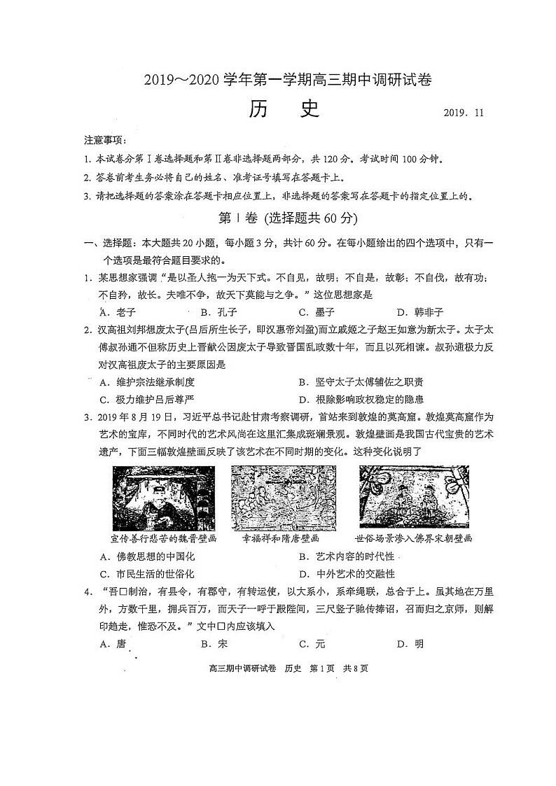 2020常熟高三上学期期中考试历史试题扫描版含答案第1页