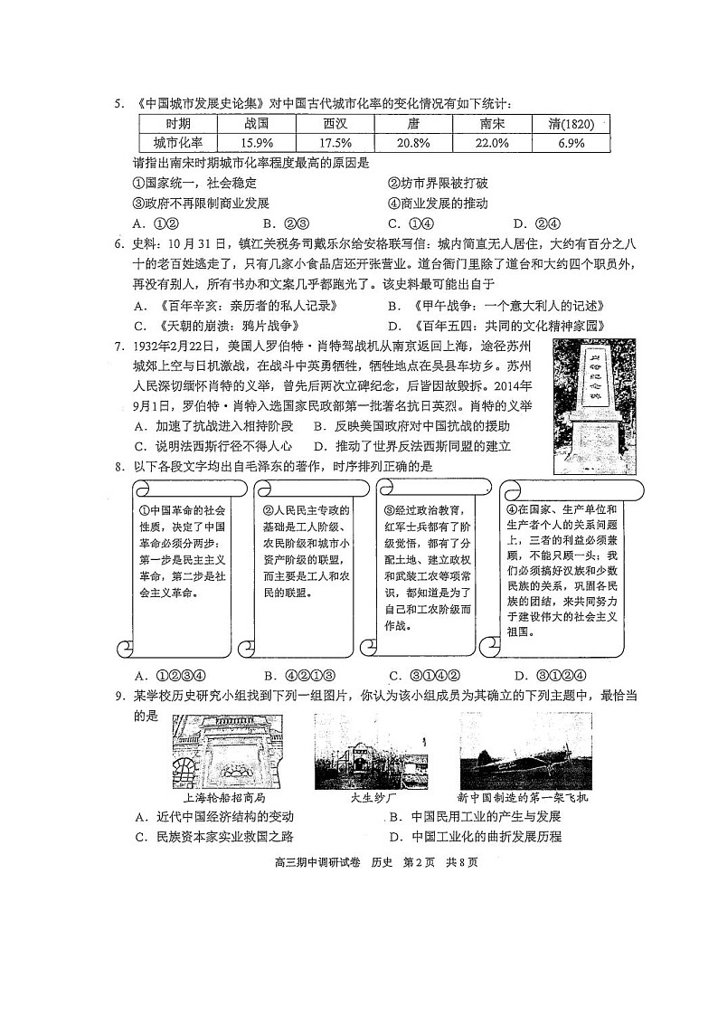 2020常熟高三上学期期中考试历史试题扫描版含答案第2页