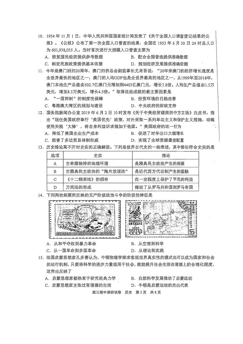 2020常熟高三上学期期中考试历史试题扫描版含答案第3页