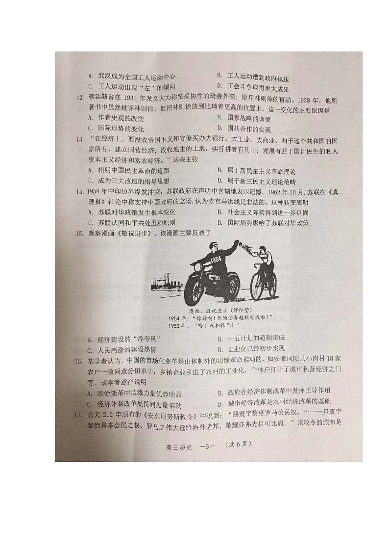 2020怀化高三上学期期末考试历史试题扫描版含答案03