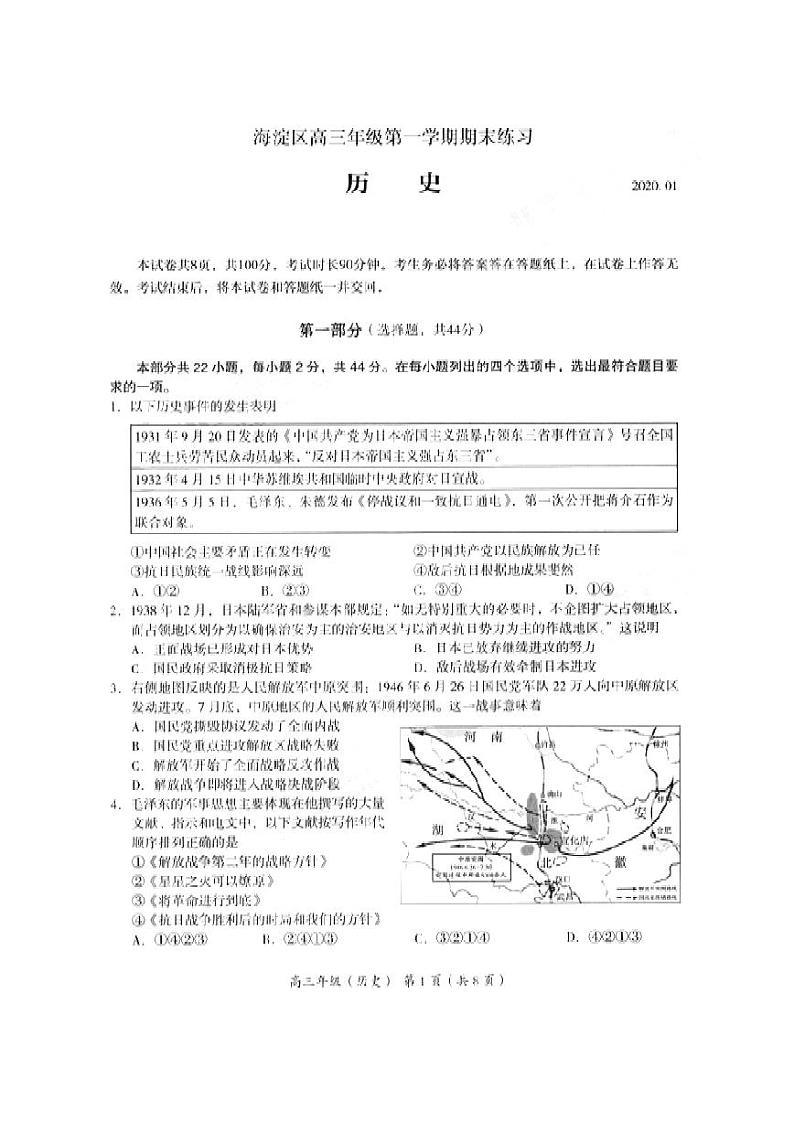 2020北京海淀区高三上学期期末考试历史试题PDF版缺答案01