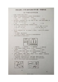 2020凤阳县二中高三上学期期中考试历史试题扫描版含答案