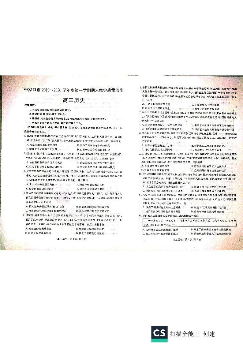 2020张家口高三上学期期末历史试题PDF版含答案01