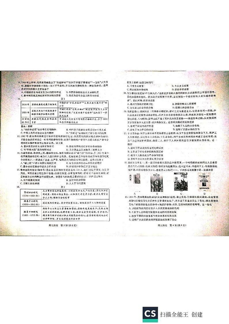 2020张家口高三上学期期末历史试题PDF版含答案02