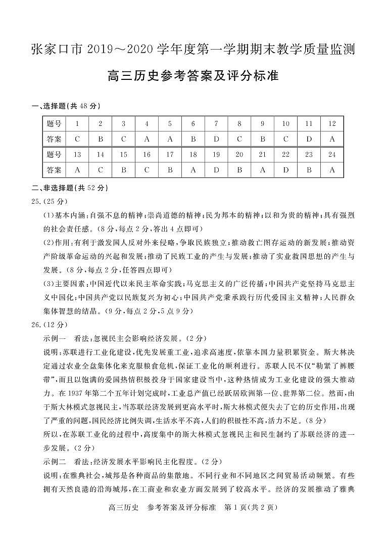 2020张家口高三上学期期末历史试题PDF版含答案01