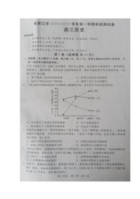 2020张家口高三11月阶段检测历史试题扫描版含答案