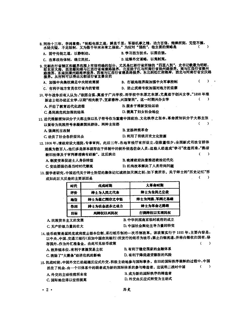2020锦州联合校高三上学期期末考试历史试题扫描版缺答案02