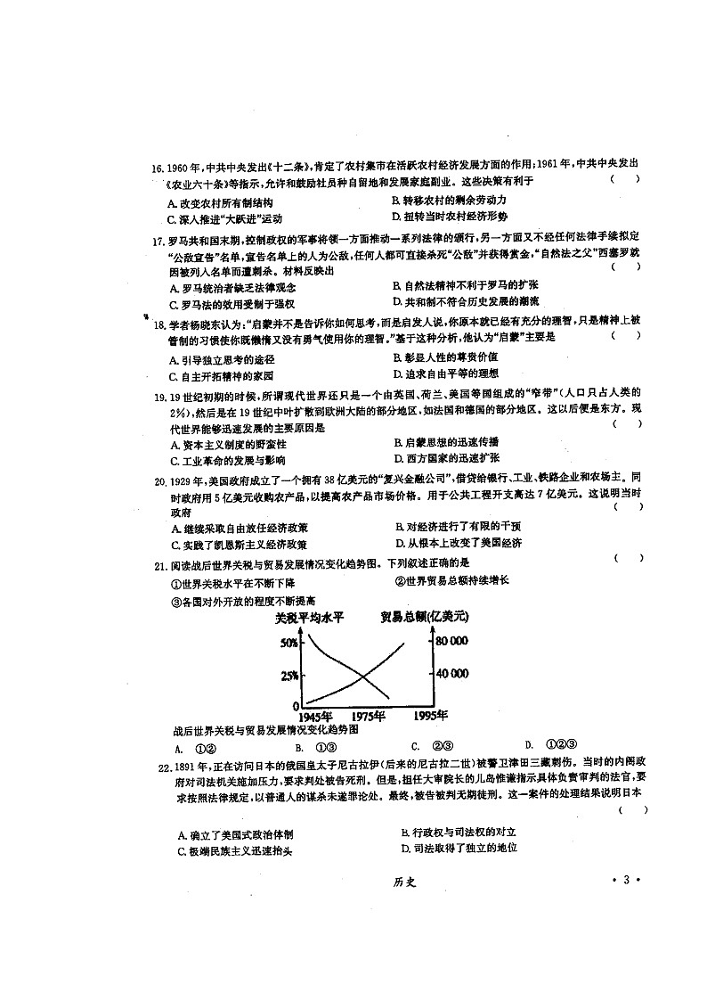 2020锦州联合校高三上学期期末考试历史试题扫描版缺答案03