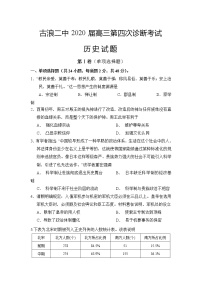 2020古浪县二中高三上学期第四次诊断考试历史试题缺答案