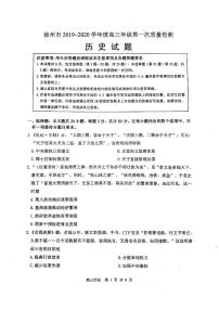 2020徐州高三上学期第一次质量抽测历史试题PDF版缺答案