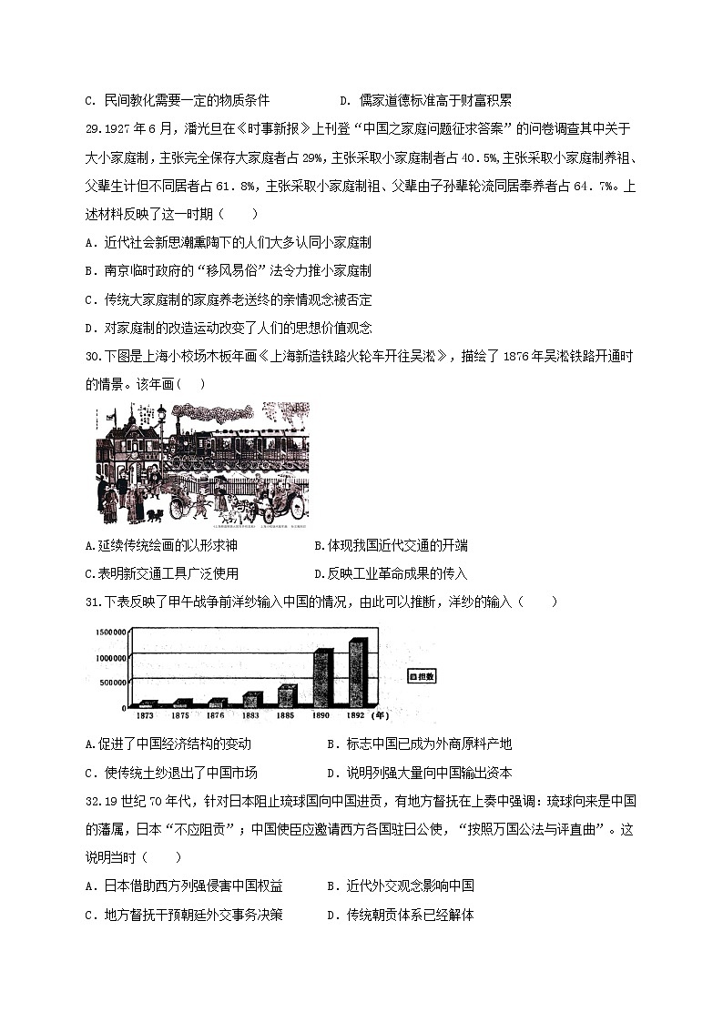 2020宁夏六盘山高级中学高三上学期第二次月考（B卷）历史试题扫描版缺答案第2页