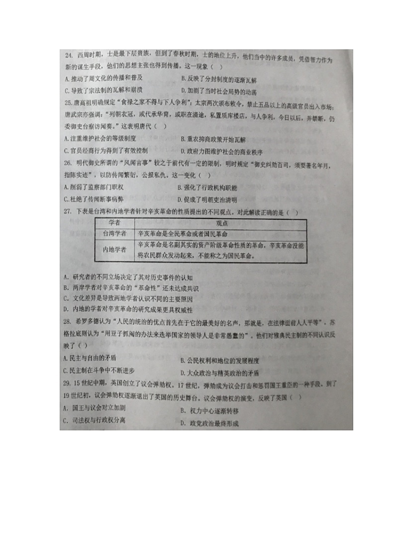 2020宁夏六盘山高级中学高三上学期第二次月考（A卷）历史试题扫描版缺答案01