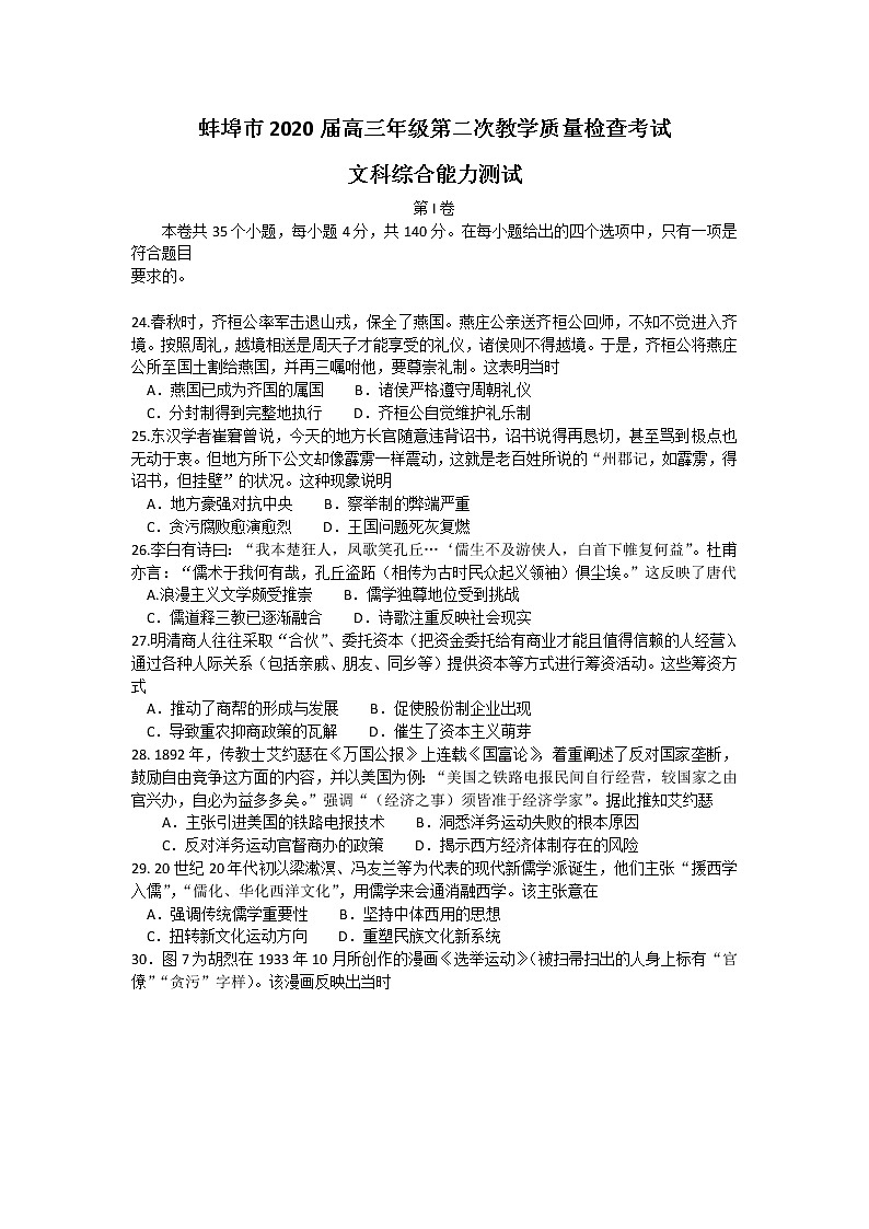 2020蚌埠高三上学期第二次教学质量检查考试历史试题含答案第1页