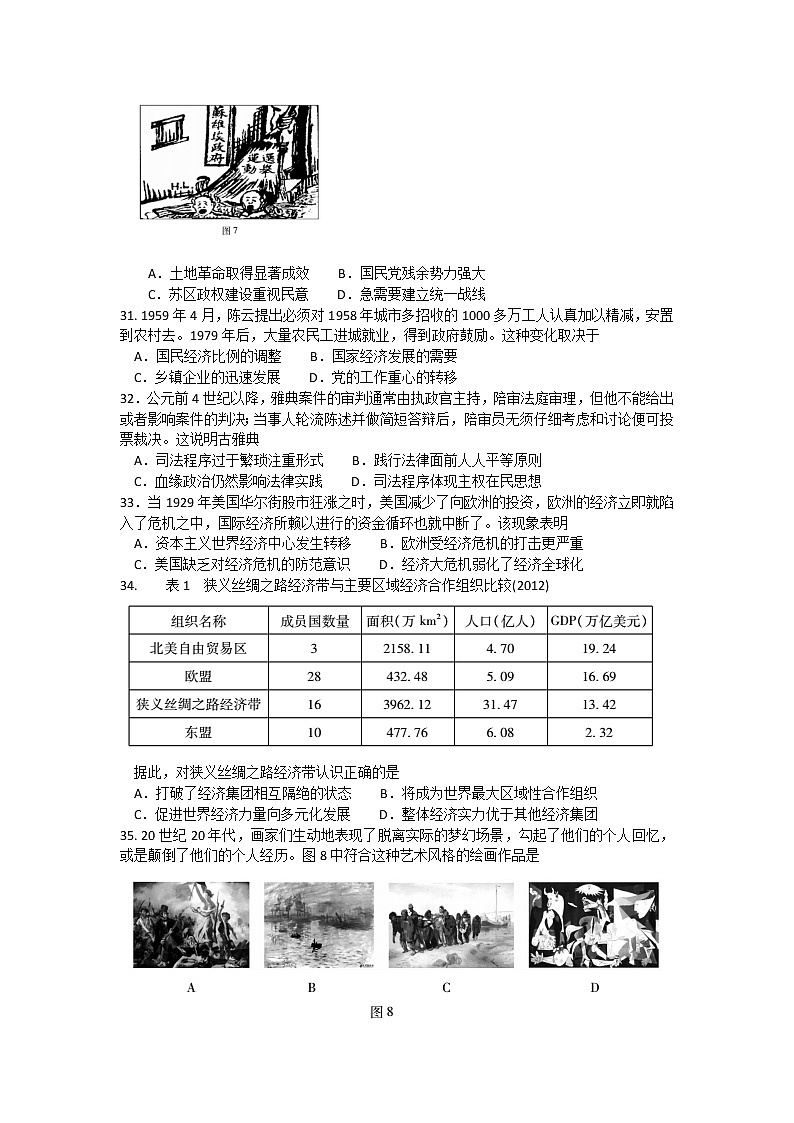 2020蚌埠高三上学期第二次教学质量检查考试历史试题含答案第2页