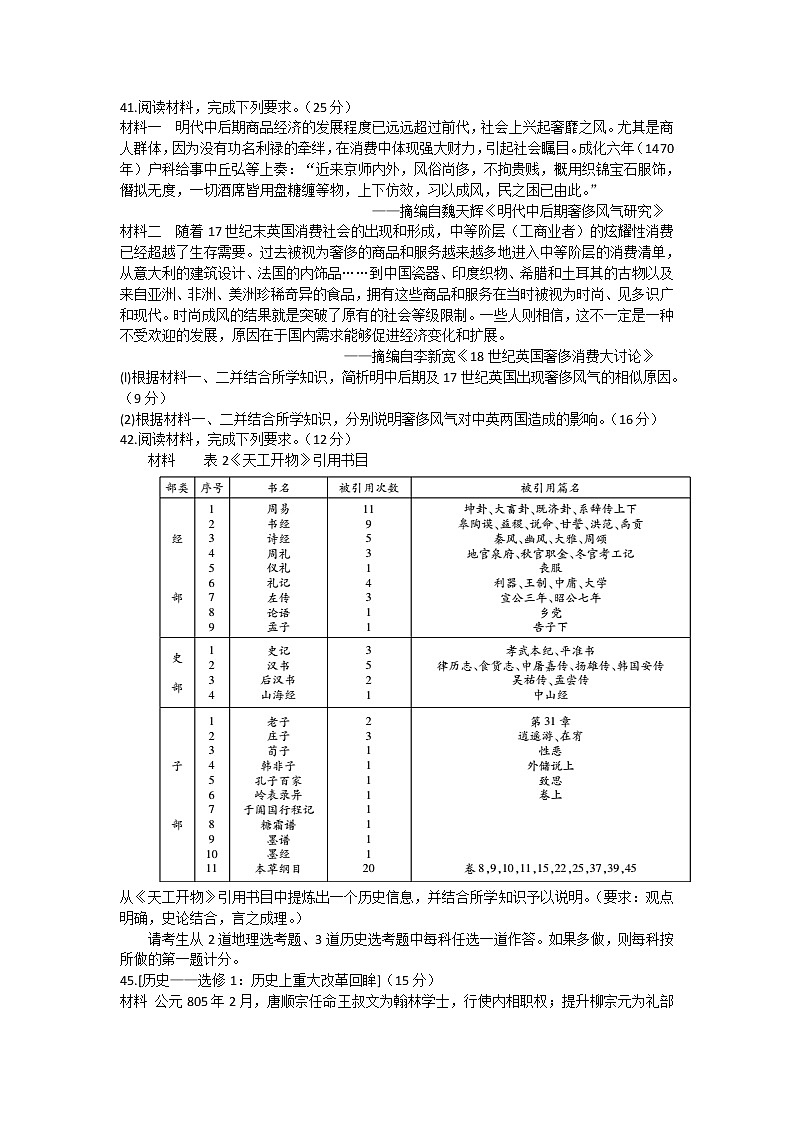 2020蚌埠高三上学期第二次教学质量检查考试历史试题含答案第3页
