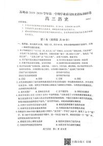 2020苏州高三上学期期末考试历史试题PDF版缺答案