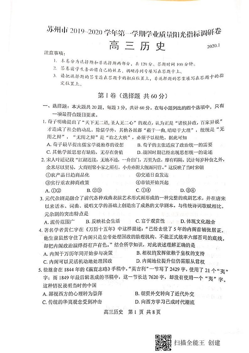 2020苏州高三上学期期末考试历史试题PDF版缺答案第1页