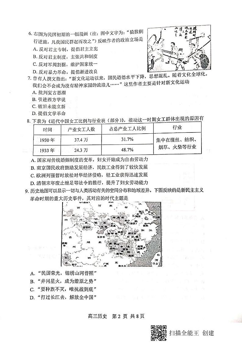 2020苏州高三上学期期末考试历史试题PDF版缺答案第2页