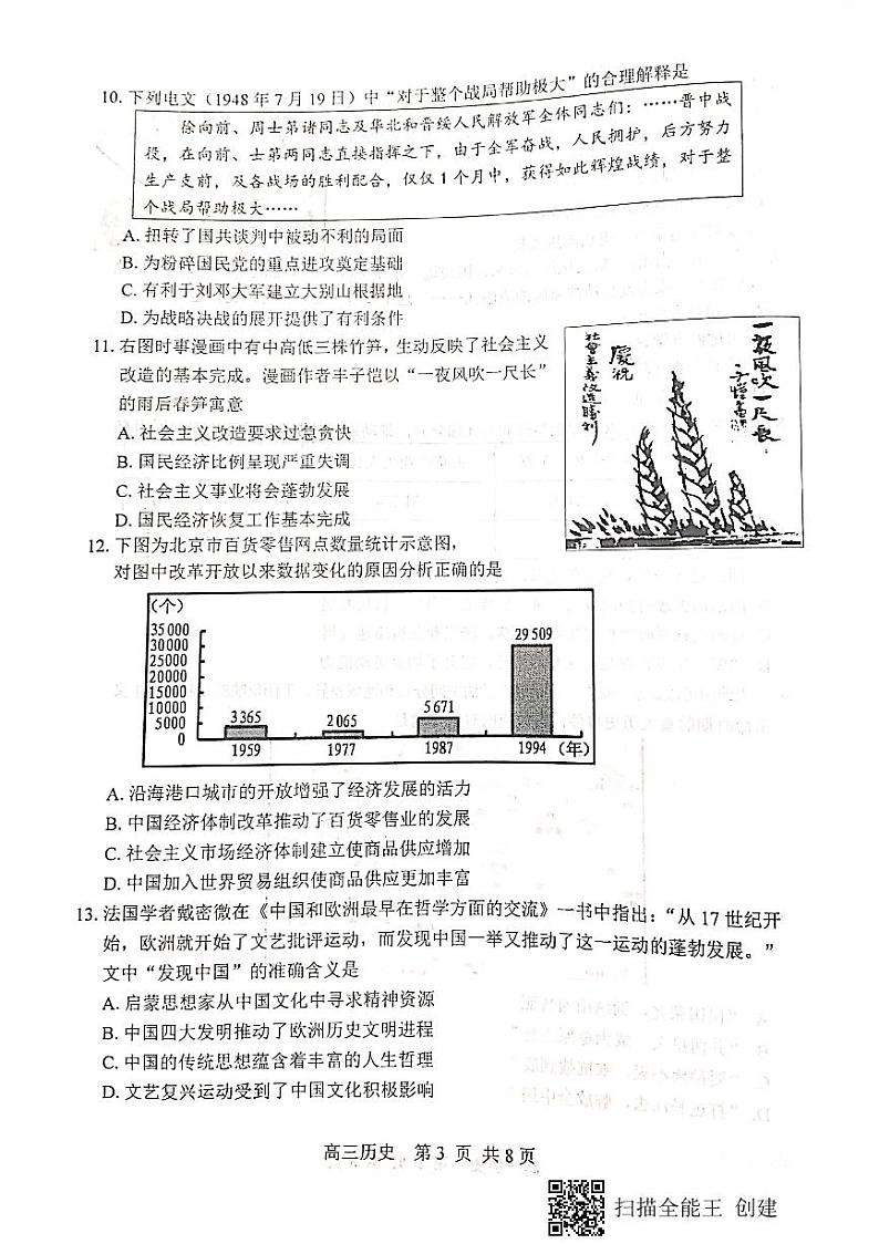 2020苏州高三上学期期末考试历史试题PDF版缺答案第3页