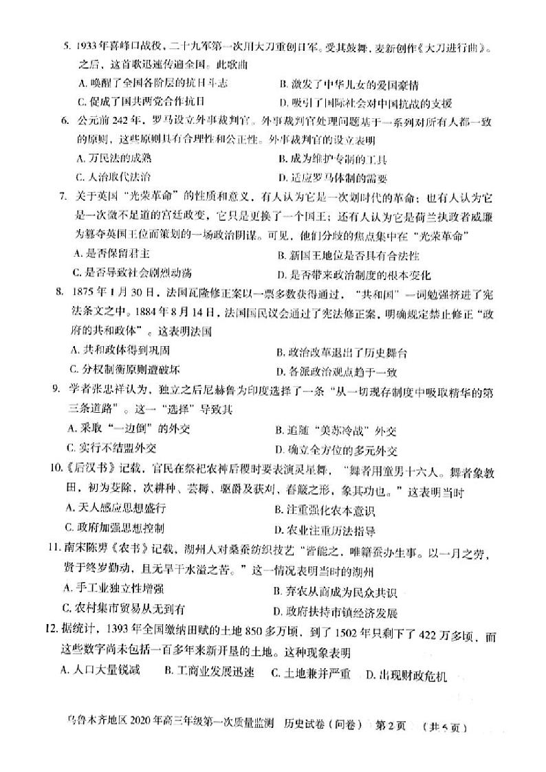 2020乌鲁木齐高三上学期第一次质量监测历史试题PDF版含答案02