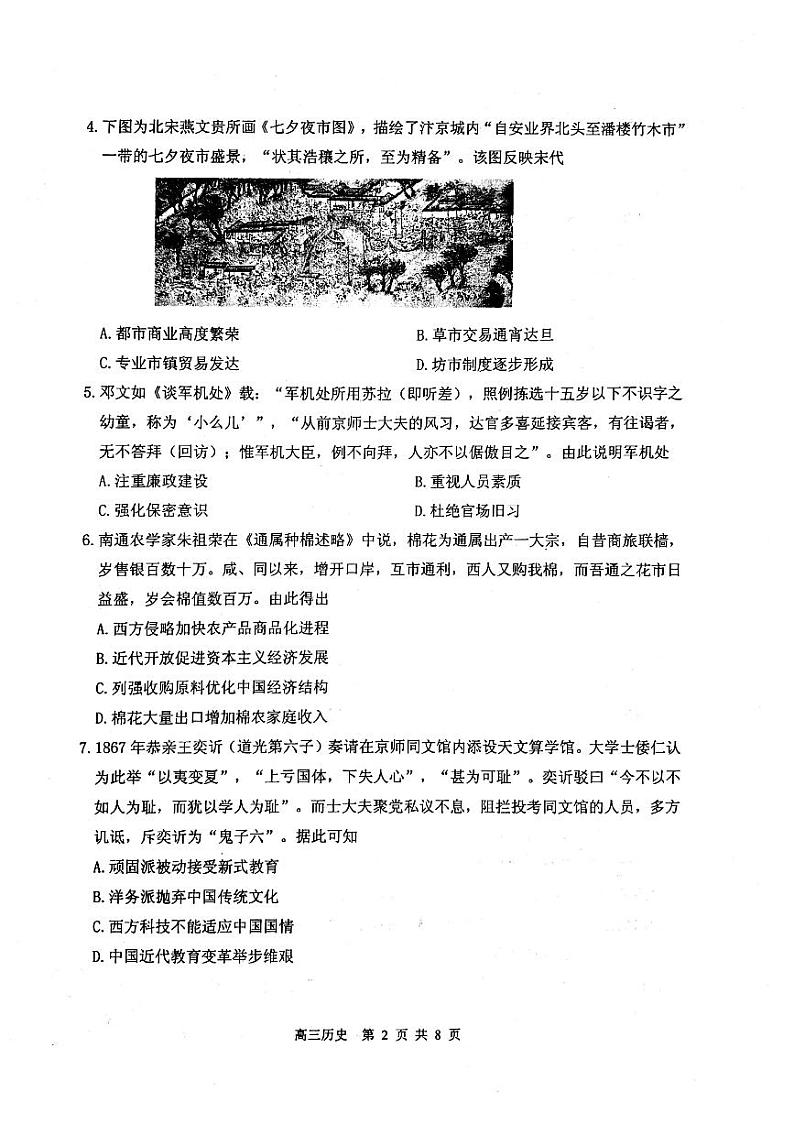 2020徐州高三上学期第一次质量抽测历史试题PDF版缺答案第2页