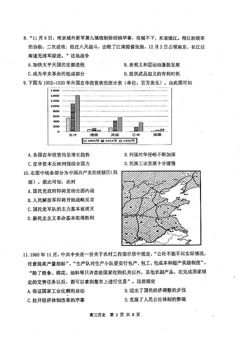 2020徐州高三上学期第一次质量抽测历史试题PDF版缺答案第3页