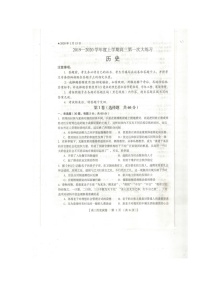 2020三门峡高三上学期第一次大练习历史试题扫描版含答案