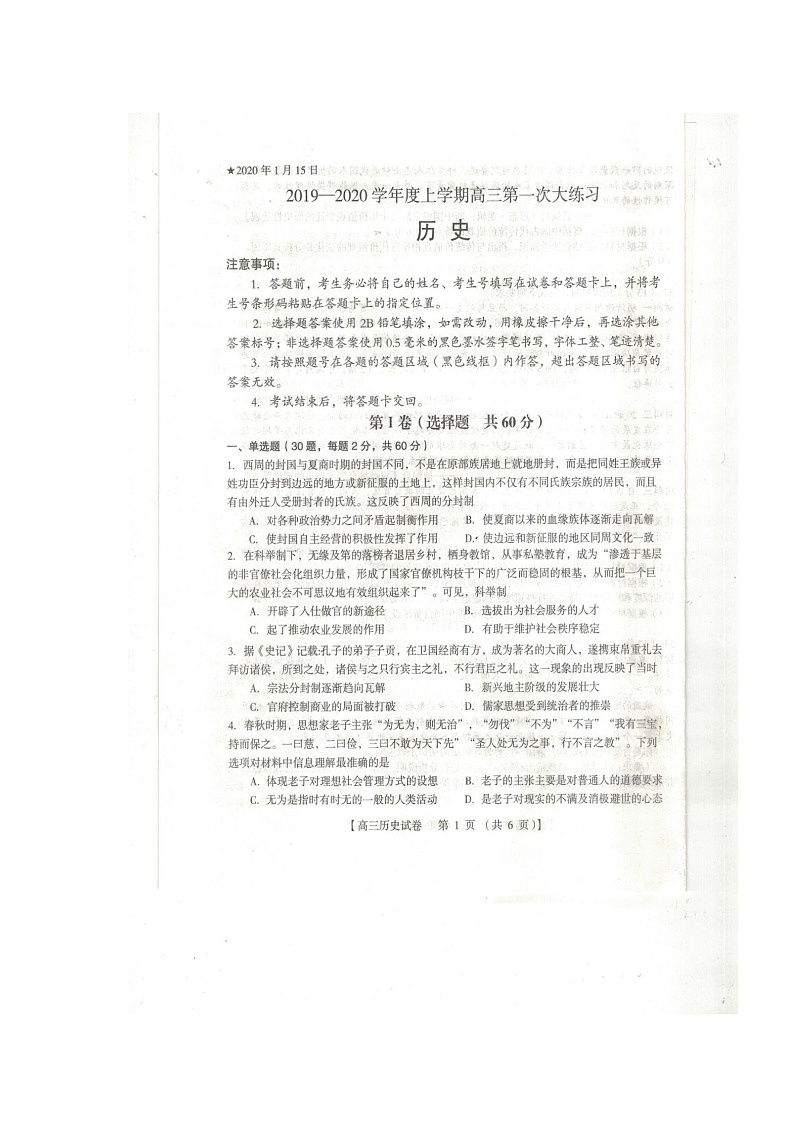2020三门峡高三上学期第一次大练习历史试题扫描版含答案01