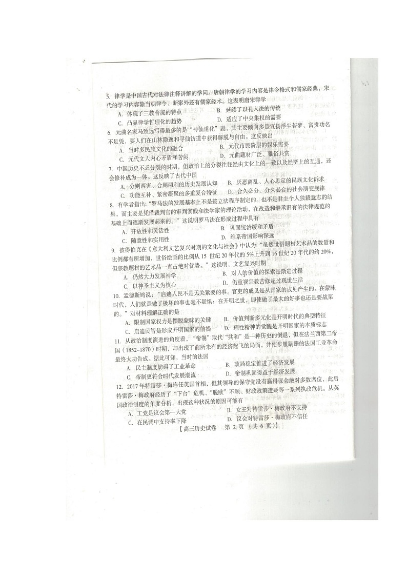 2020三门峡高三上学期第一次大练习历史试题扫描版含答案02